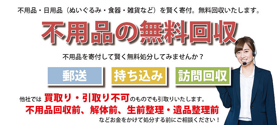 食器 引き取り 無料 岐阜 ストア